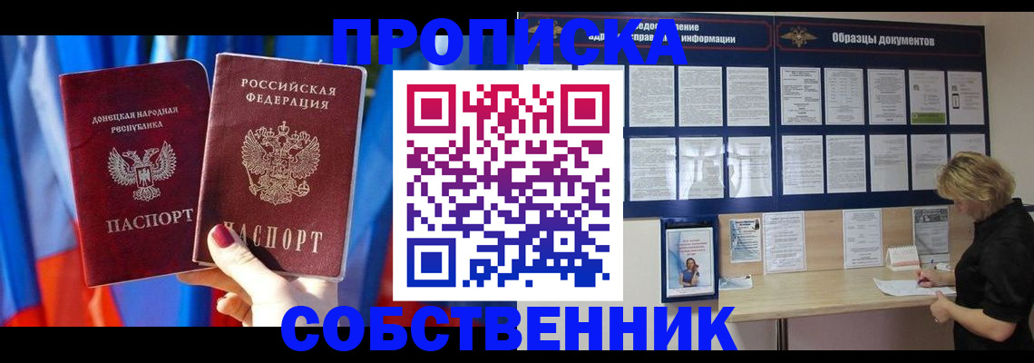 прописка в квартире в Советске